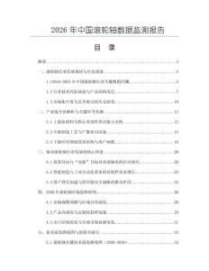 2026年中國(guó)滾輪軸數(shù)據(jù)監(jiān)測(cè)報(bào)告