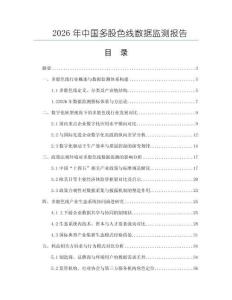 2026年中國多股色線數(shù)據(jù)監(jiān)測報告