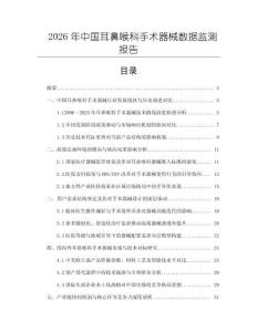 2026年中國耳鼻喉科手術器械數據監測報告