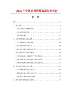 2026年中國鐵桶桶箍數據監測報告