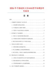 2026年中國蛇膽川貝枇杷膏市場調查研究報告