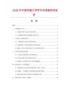 2026年中國熱敏行李帶市場調查研究報告