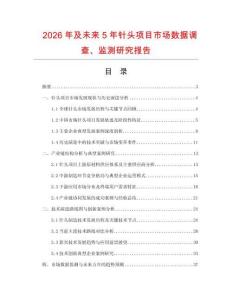 2026年及未来5年针头项目市场数据调查、监测研究报告