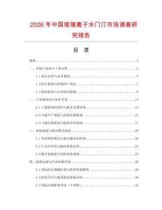 2026年中國玻璃離子水門汀市場調查研究報告