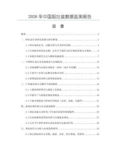2026年中國嘔吐盆數(shù)據(jù)監(jiān)測報告