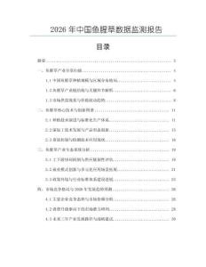2026年中国鱼腥草数据监测报告