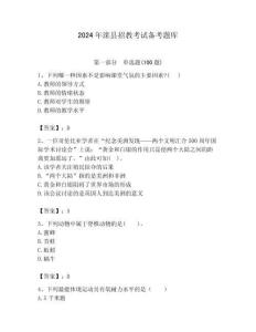 2024年灤縣招教考試備考題庫附答案解析（奪冠）