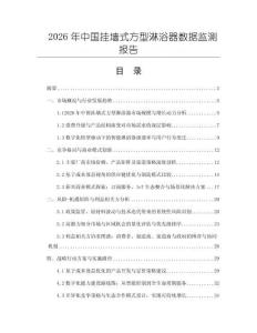 2026年中國掛墻式方型淋浴器數據監測報告