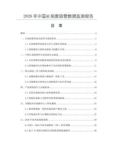 2026年中國長刻度吸管數據監測報告