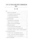 2026年中國針織棉毛漂白手套數據監測報告