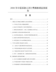 2026年中國(guó)多路公話計(jì)費(fèi)器數(shù)據(jù)監(jiān)測(cè)報(bào)告