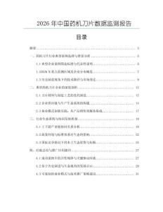 2026年中國藥機刀片數據監測報告