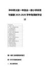 2025-2026學年華中師大版一年級全一冊小學體育與健康每課教學設計（附目錄）