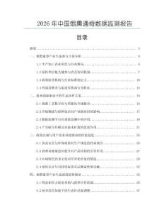 2026年中國(guó)煙熏通脊數(shù)據(jù)監(jiān)測(cè)報(bào)告