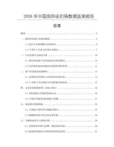 2026年中國弧形紐扣袋數據監測報告