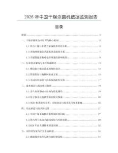 2026年中國干燥殺菌機數據監測報告