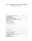 2025-2030中國紡織服裝產業市場競爭與發展趨勢分析投資評估規劃研究報告