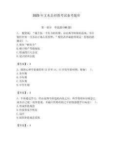 2025年文水縣招教考試備考題庫含答案