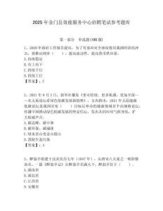2025年金門縣效能服務(wù)中心招聘筆試參考題庫(kù)附答案