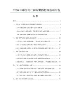 2026年中國電廠用除霧器數據監測報告