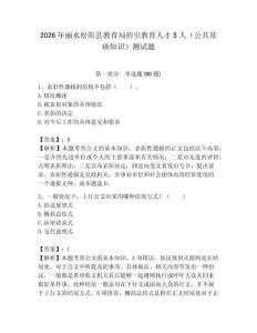 2026年麗水松陽縣教育局招引教育人才5人（公共基礎知識）測試題附答案