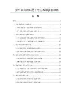 2026年中國貼金工藝品數據監測報告