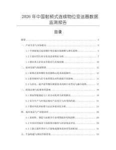 2026年中国射频式连续物位变送器数据监测报告