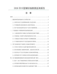 2026年中國(guó)鎳鈦銼數(shù)據(jù)監(jiān)測(cè)報(bào)告