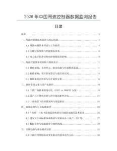 2026年中国周波控制器数据监测报告