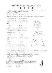 冀教版九年级数学上册期中试题