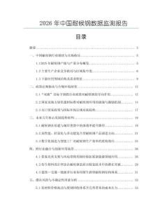 2026年中國耐候鋼數(shù)據(jù)監(jiān)測報告