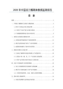 2026年中国法兰截阀体数据监测报告