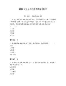 2024年突泉縣招教考試備考題庫必考題