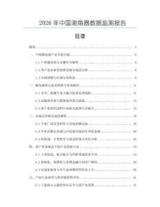 2026年中國測角器數據監測報告