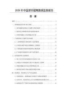 2026年中國球形翅窩數據監測報告