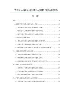 2026年中国迷你指甲剪数据监测报告