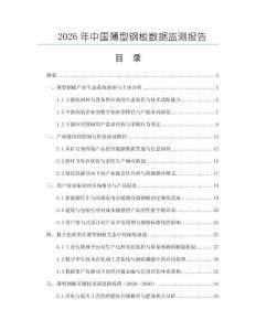 2026年中国薄型钢板数据监测报告