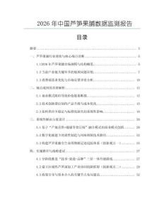 2026年中國蘆筍果脯數(shù)據(jù)監(jiān)測報告