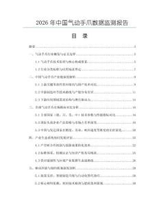2026年中國氣動手爪數據監測報告