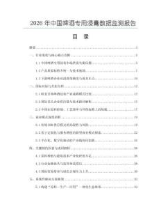 2026年中國啤酒專用浸膏數(shù)據(jù)監(jiān)測報告