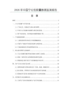 2026年中国宁心宝胶囊数据监测报告