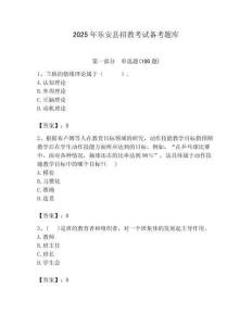 2025年樂安縣招教考試備考題庫及答案解析（奪冠）