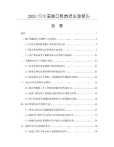 2026年中國激旦極數(shù)據(jù)監(jiān)測報告