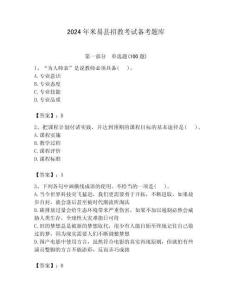 2024年米易縣招教考試備考題庫附答案解析（奪冠）
