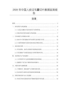 2026年中国人皮过毛囊切片数据监测报告