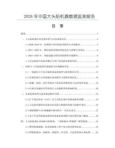 2026年中國大頭貼機器數據監測報告