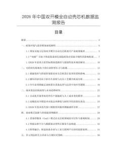 2026年中國雙開模全自動殼芯機數據監測報告