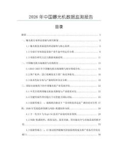 2026年中國曝光機數據監測報告