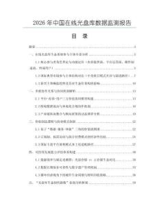 2026年中國(guó)在線(xiàn)光盤(pán)庫(kù)數(shù)據(jù)監(jiān)測(cè)報(bào)告