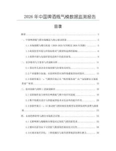 2026年中国啤酒瓶气模数据监测报告